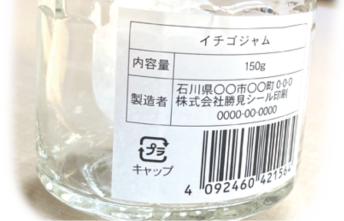 表示シール （耐水・冷蔵・冷凍）イメージ